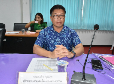 ประชุมประจำเดือน ข้าราชการ ลูกจ้างประจำ พนักงานราชการ ... พารามิเตอร์รูปภาพ 6